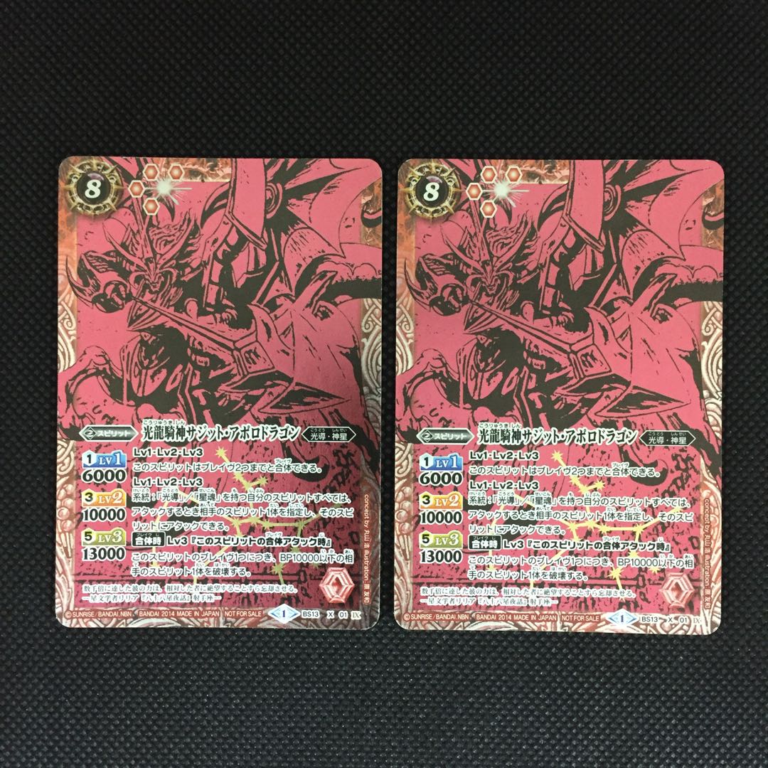 光龍騎神サジット•アポロドラゴン 2枚 2枚