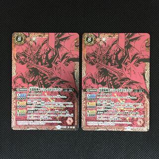 光龍騎神サジット•アポロドラゴン 2枚 2枚