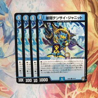 【最安値】　斬隠テンサイ・ジャニット　4枚