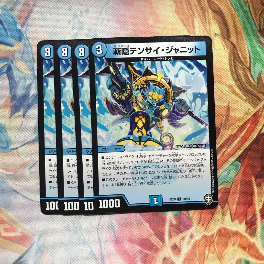 【最安値】 斬隠テンサイ・ジャニット 4枚