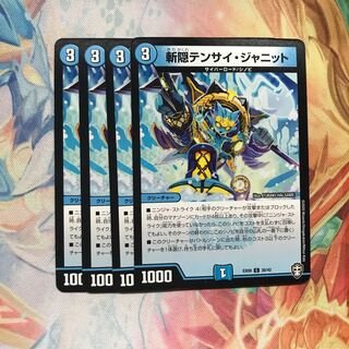 【最安値】　斬隠テンサイ・ジャニット　4枚