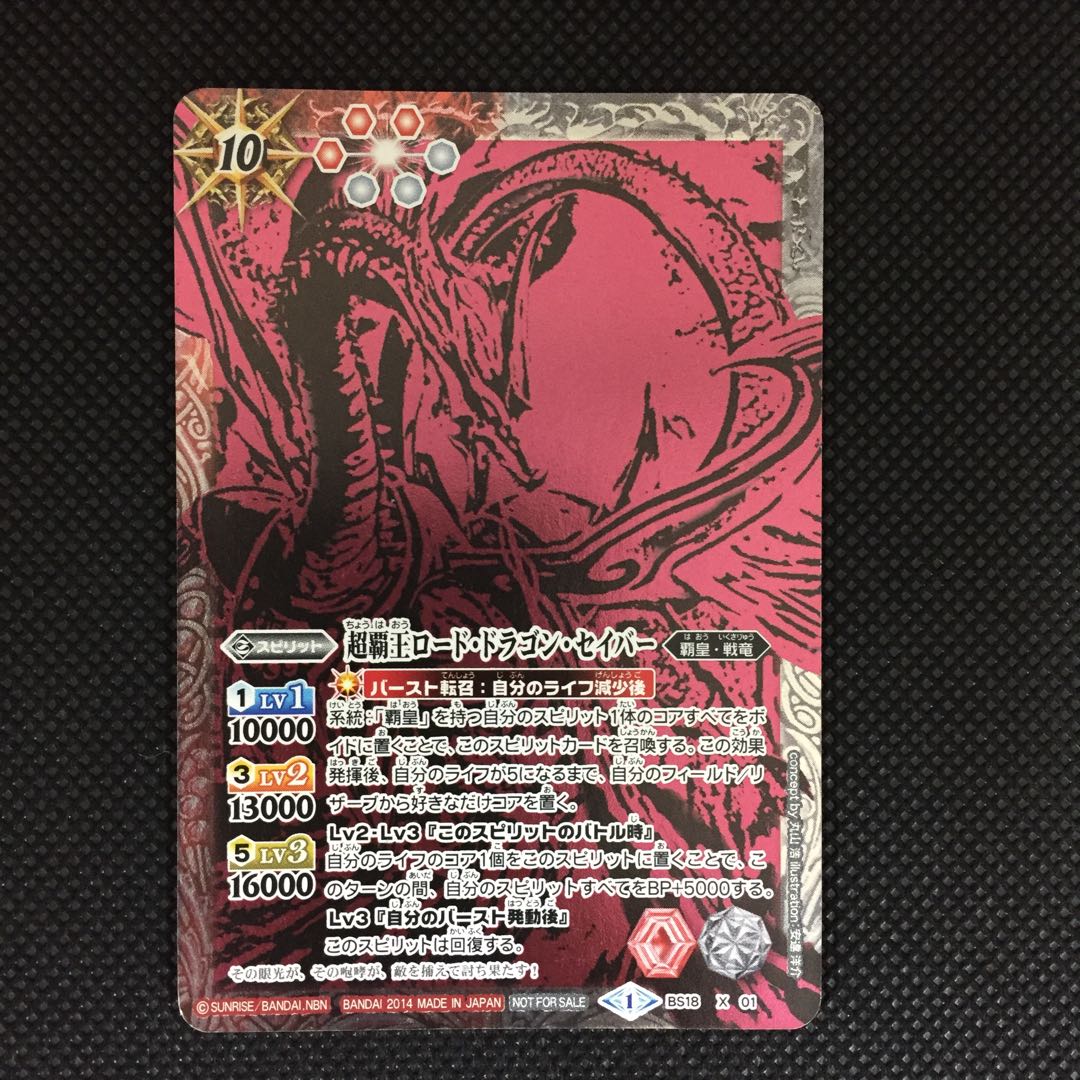 超覇王ロード•ドラゴン•セイバー 1枚