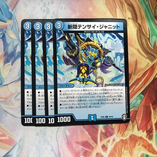 【最安値】　斬隠テンサイ・ジャニット　4枚