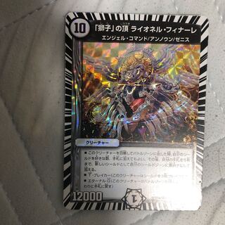 傷ありライオネルフィナーレ