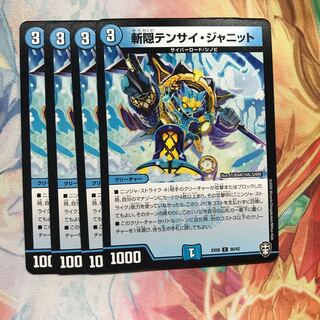 【最安値】　斬隠テンサイ・ジャニット　4枚