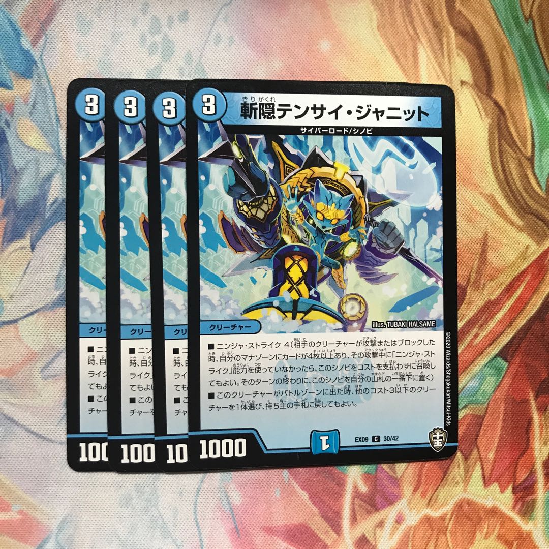 【最安値】　斬隠テンサイ・ジャニット　4枚