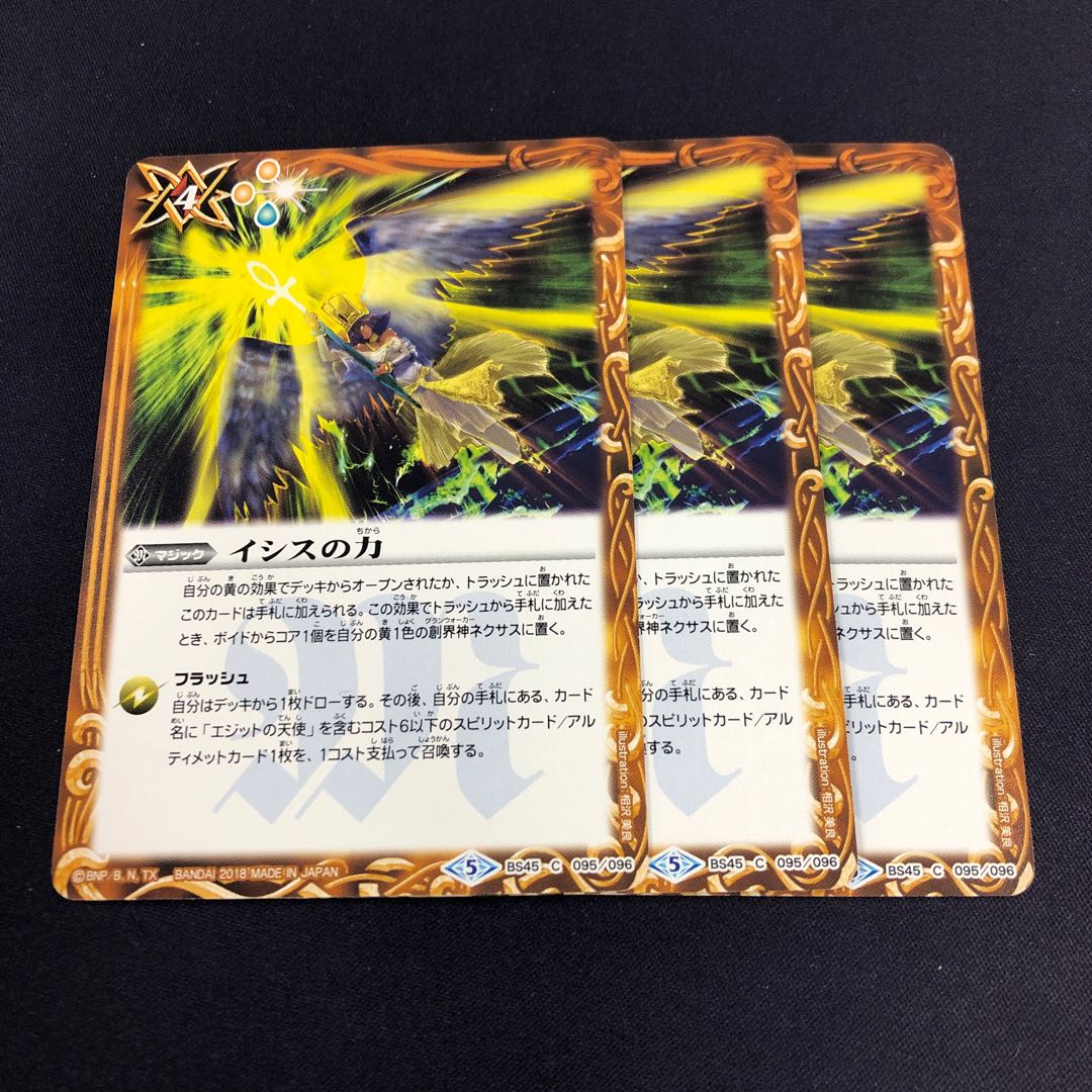 イシスの力 1枚