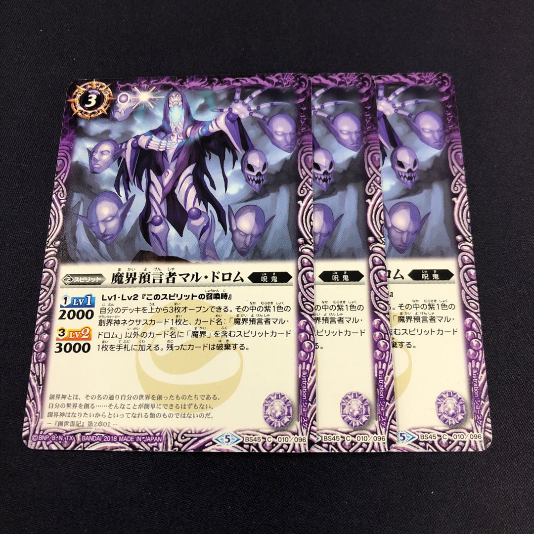 魔界預言者マル・ドロム 3枚 3枚