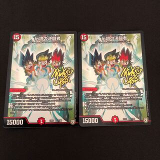 伝説の決闘者　2枚