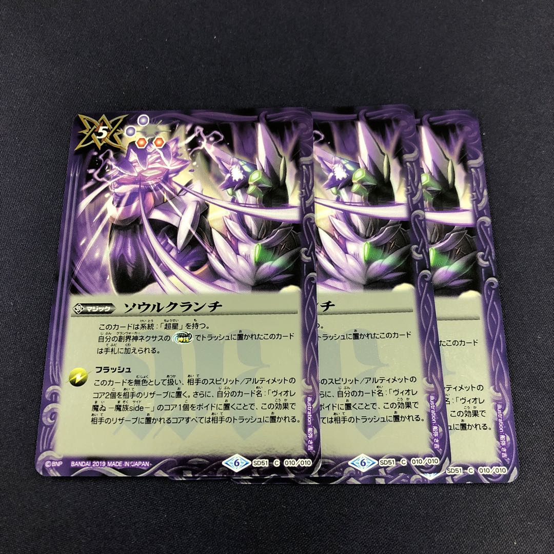 ソウルクランチ 3枚 3枚