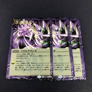 ソウルクランチ 3枚 3枚