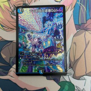 テック団の波壊Go!