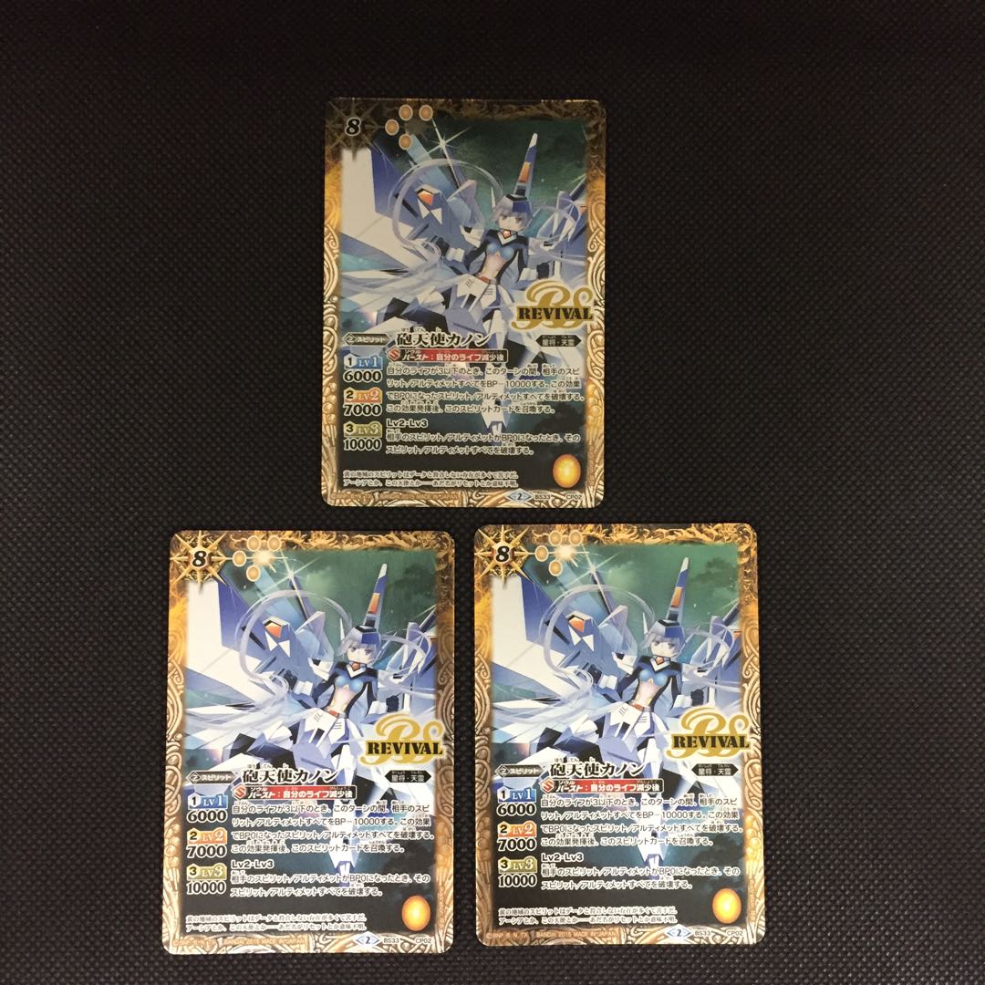 砲天使カノン 3枚 3枚