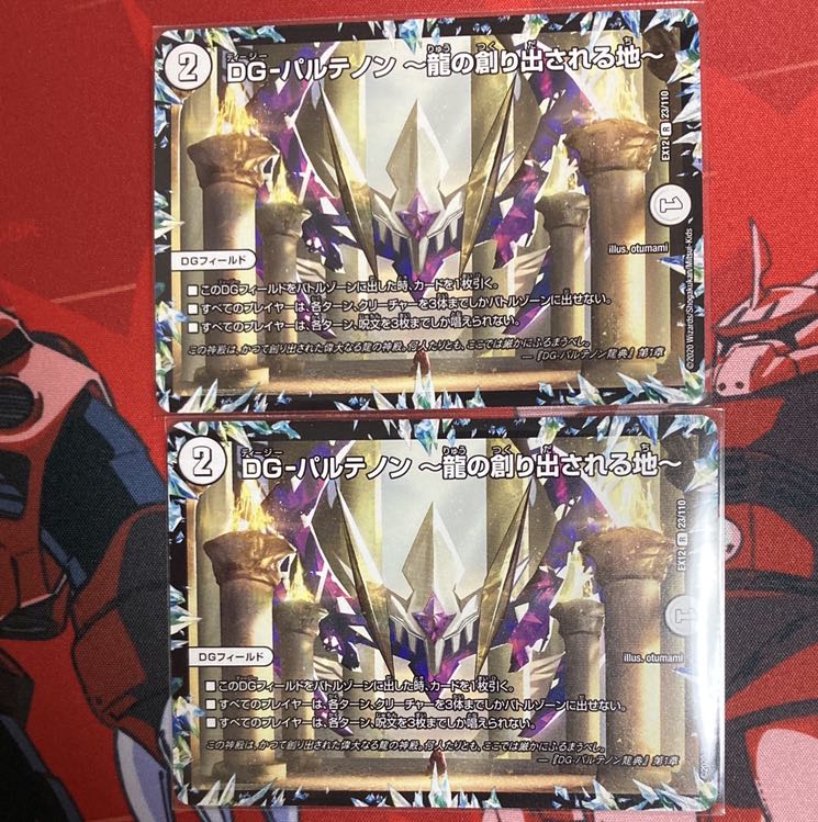 DG-パルテノン -龍の創り出される地- 2枚