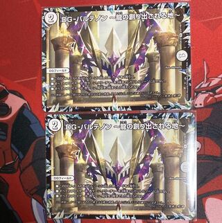 DG-パルテノン -龍の創り出される地- 2枚