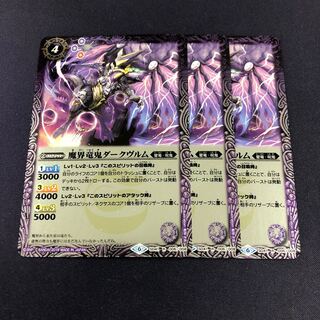 魔界竜鬼ダークヴルム 3枚