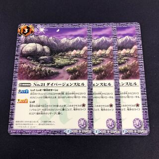 No.21ダイバージェンスヒル 3枚 3枚