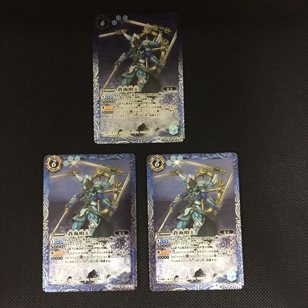 蒼海明王 3枚 3枚