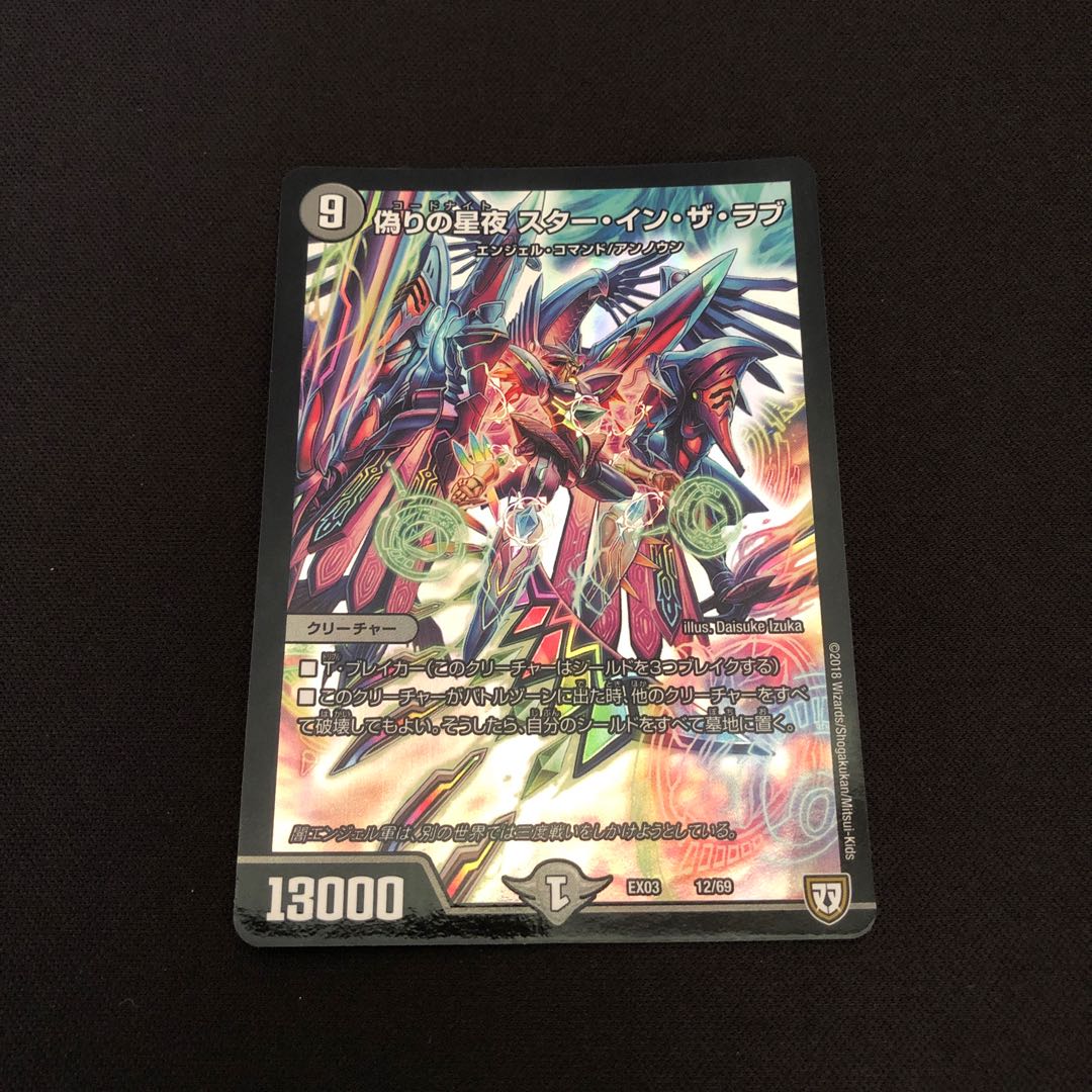 偽りの星夜 スター・イン・ザ・ラブ