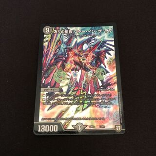 偽りの星夜 スター・イン・ザ・ラブ