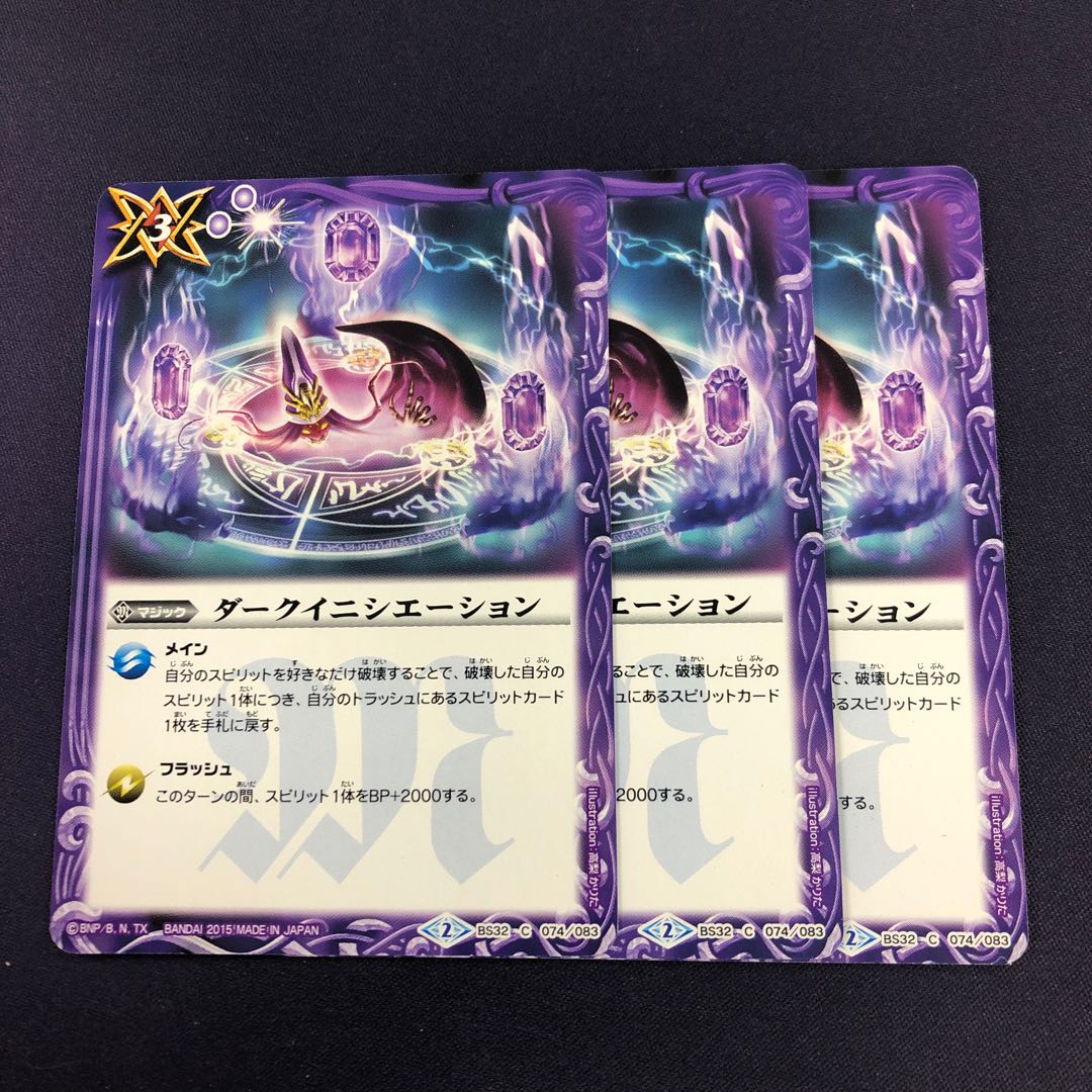 ダークイニシエーション 3枚 3枚