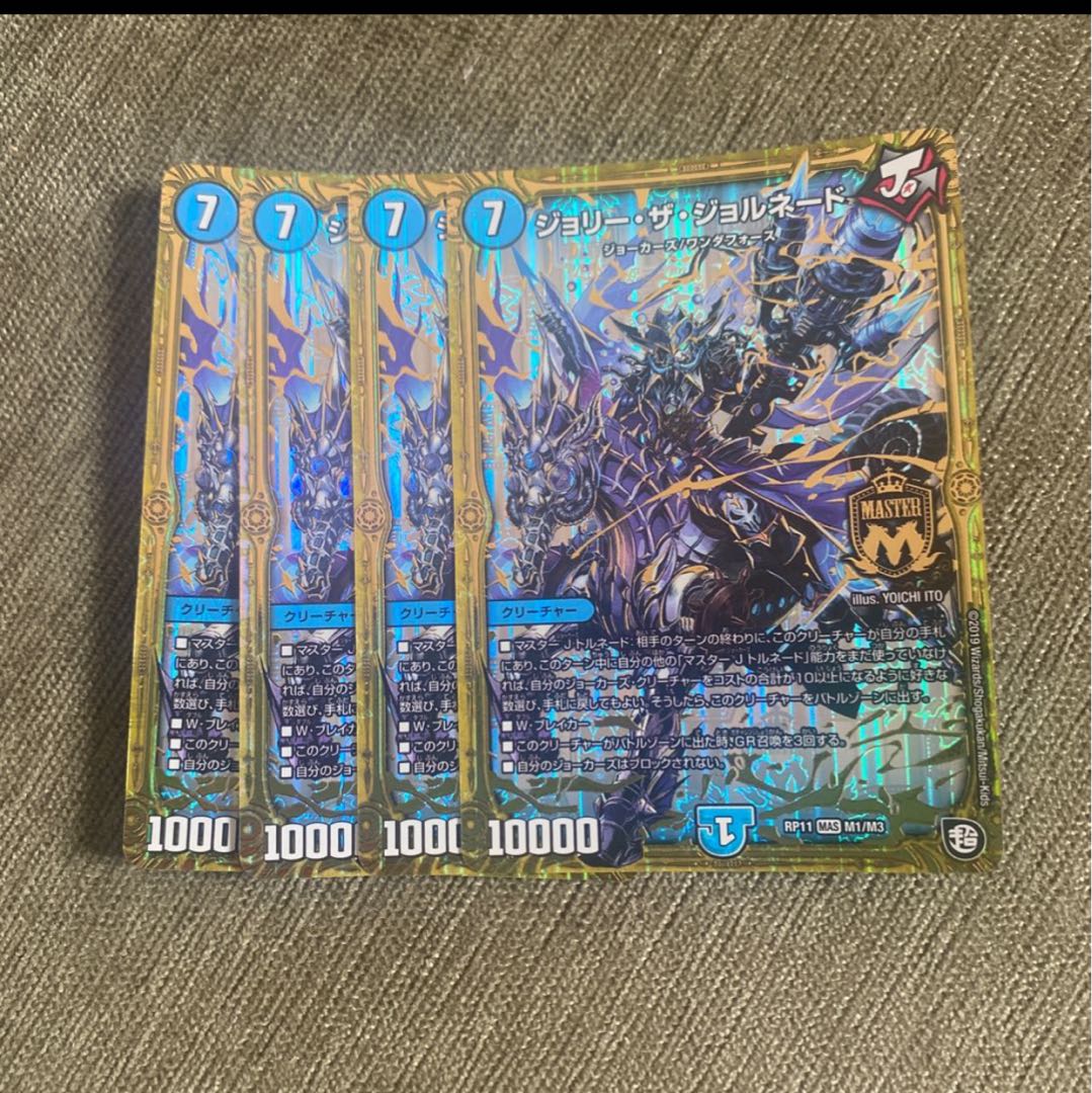 ジョリー・ザ・ジョルネード4枚