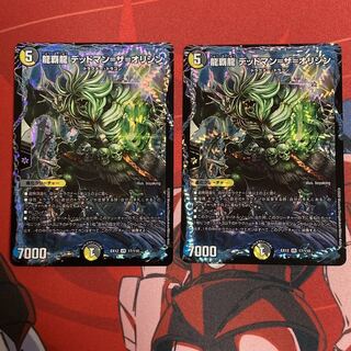 龍覇龍 デッドマン=ザ=オリジン 2枚