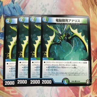 【最安値】　電脳鎧冑アナリス　4枚