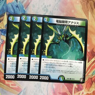 【最安値】　電脳鎧冑アナリス　4枚