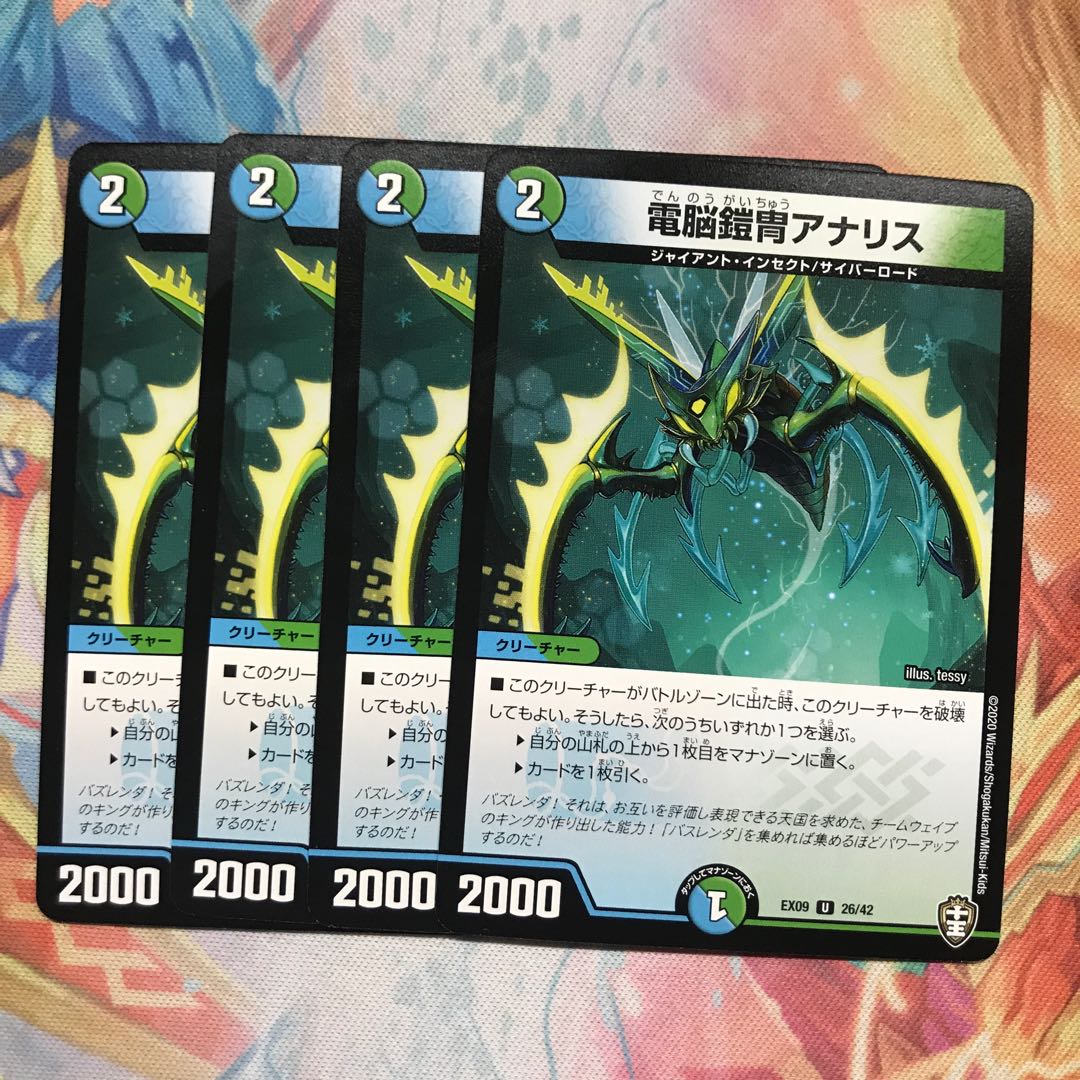 【最安値】　電脳鎧冑アナリス　4枚