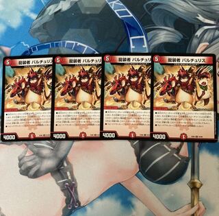 龍装者 バルチュリス 1枚