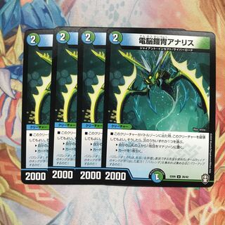 【最安値】　電脳鎧冑アナリス　4枚