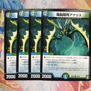 【最安値】　電脳鎧冑アナリス　4枚