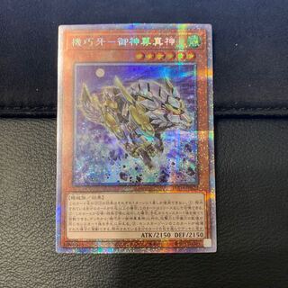 機巧牙-御神尊真神 PSE