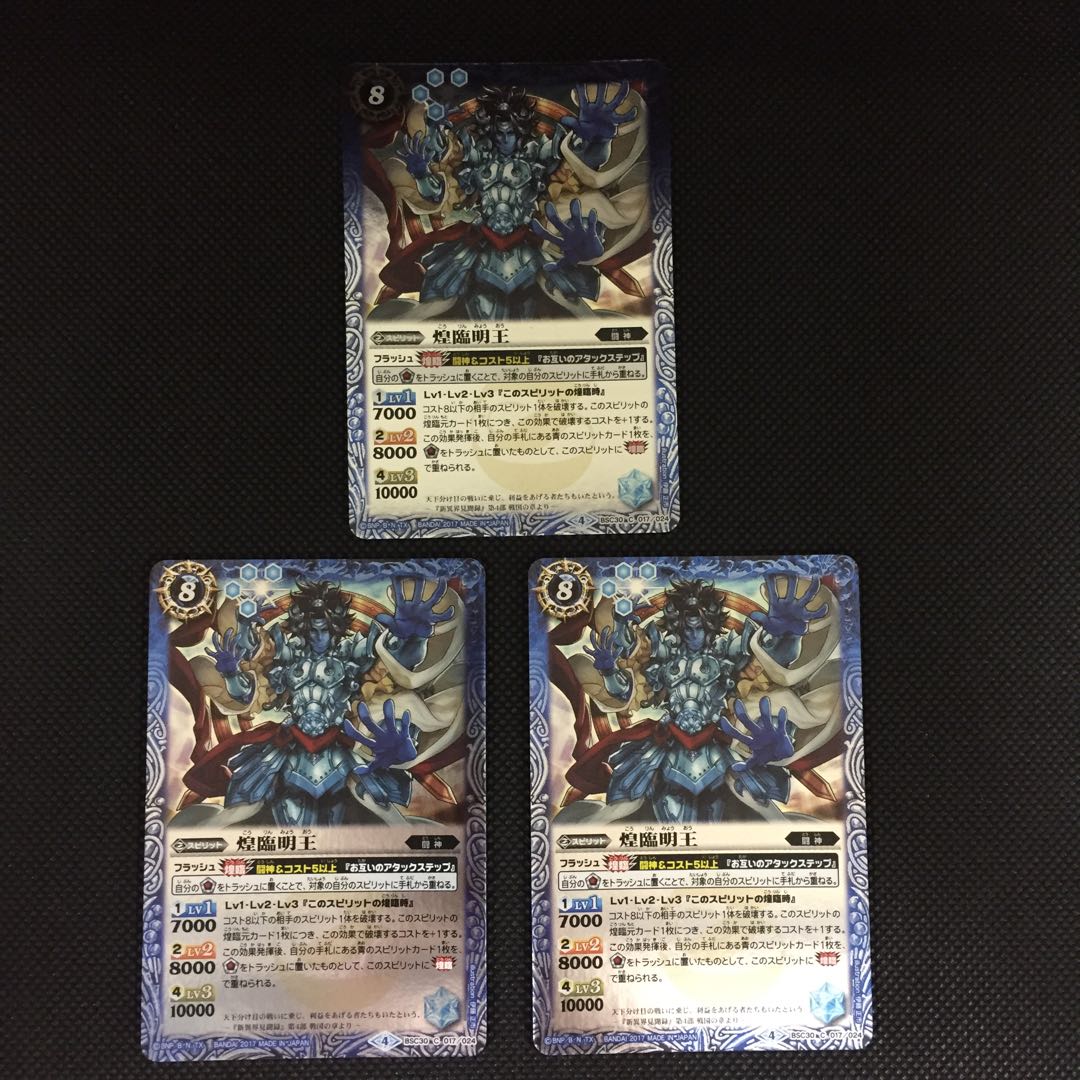 煌臨明王 3枚 3枚