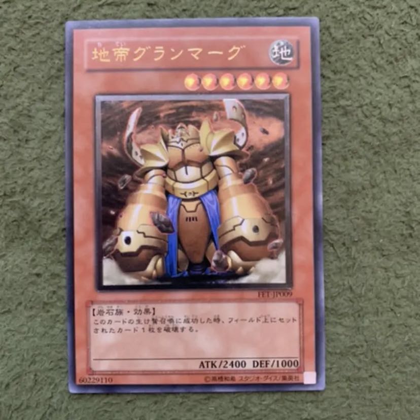 地帝グランマーグ　レリーフ