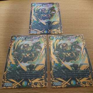 怒流牙 サイゾウミストugc 3枚セット