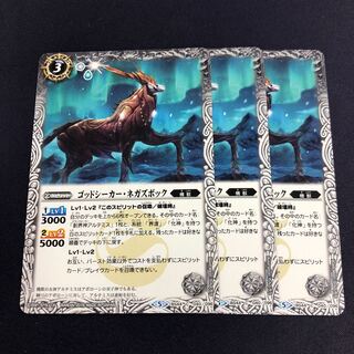 ゴッドシーカー・ネガズボック 3枚 3枚