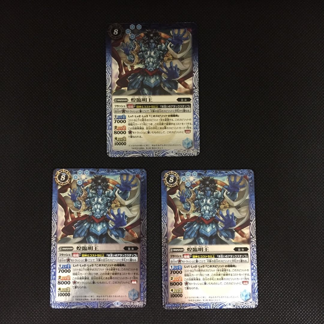 煌臨明王 3枚 3枚