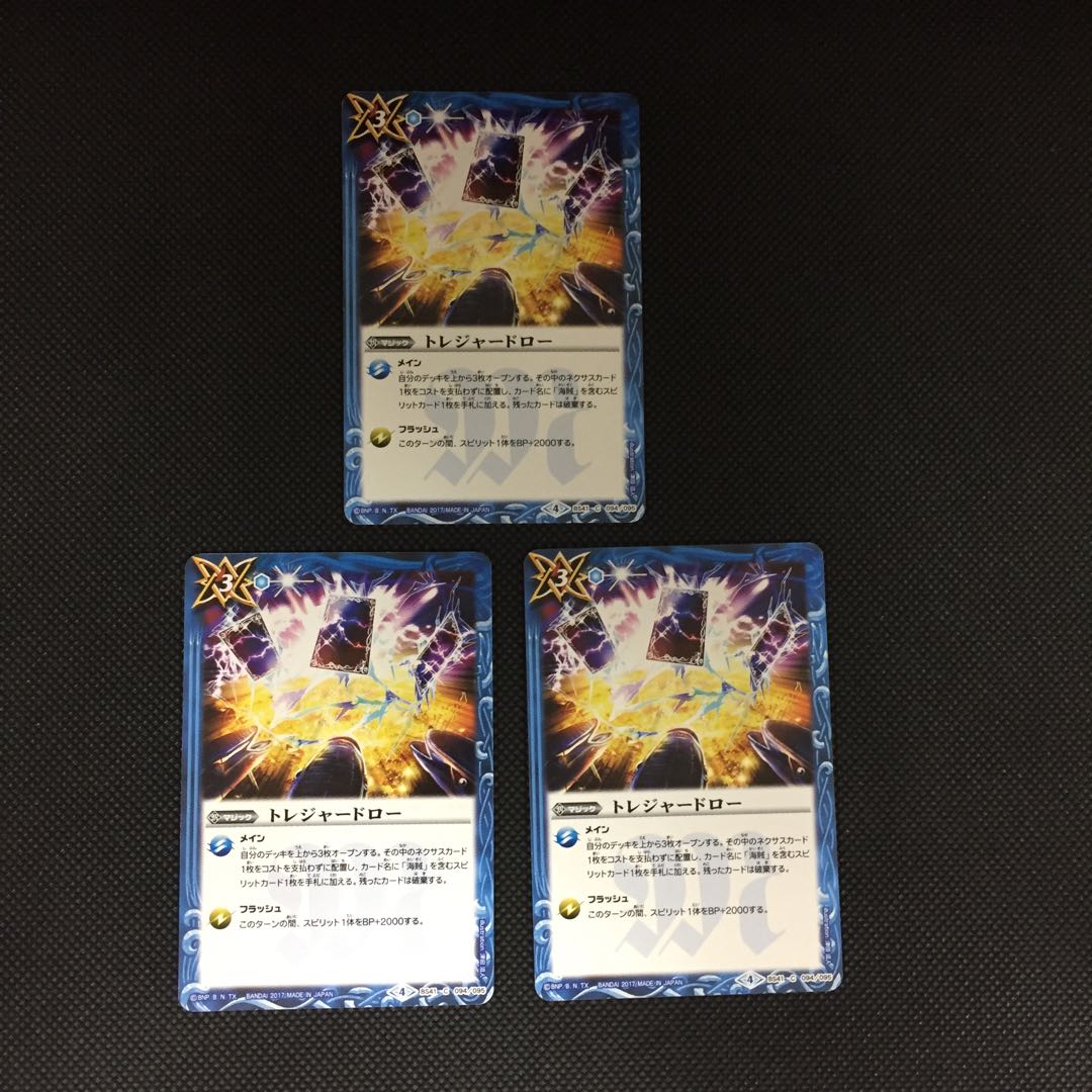 トレジャードロー 3枚 3枚