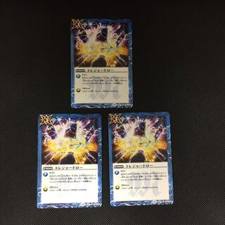 トレジャードロー 3枚 3枚