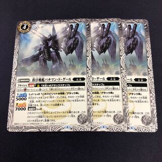 秩序戦艦バチマン・ド・ゲール 3枚 3枚