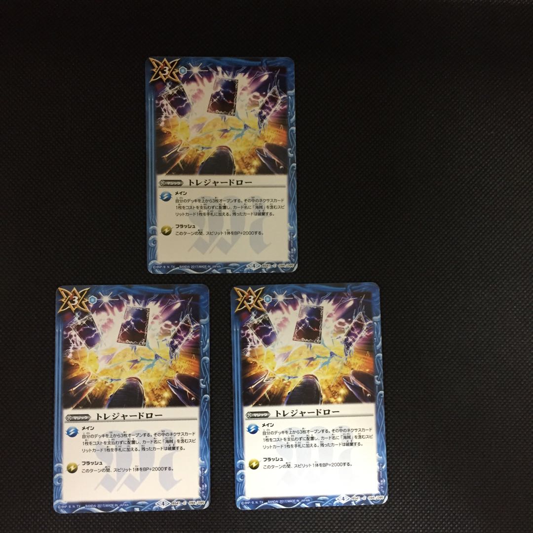 トレジャードロー 3枚 3枚