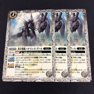 秩序戦艦バチマン・ド・ゲール 3枚 3枚