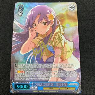 夕映えに歌声を 如月千早