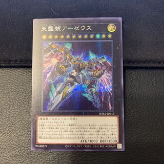 まさ様専用天霆號アーゼウス SE