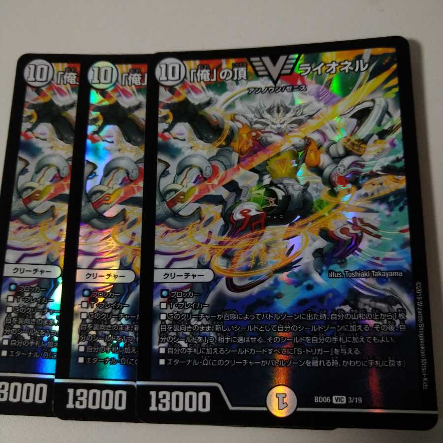 バラ売り可「俺」の頂 ライオネル 3枚