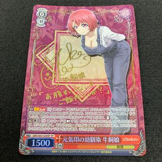 元気印の幼馴染 牛飼娘