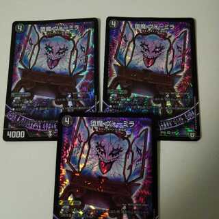 堕魔 ヴォーミラ 3枚