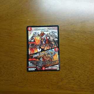 ボルシャック・ドラゴン｜決闘者・チャージャー